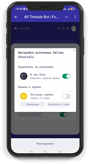 Настройка получателей